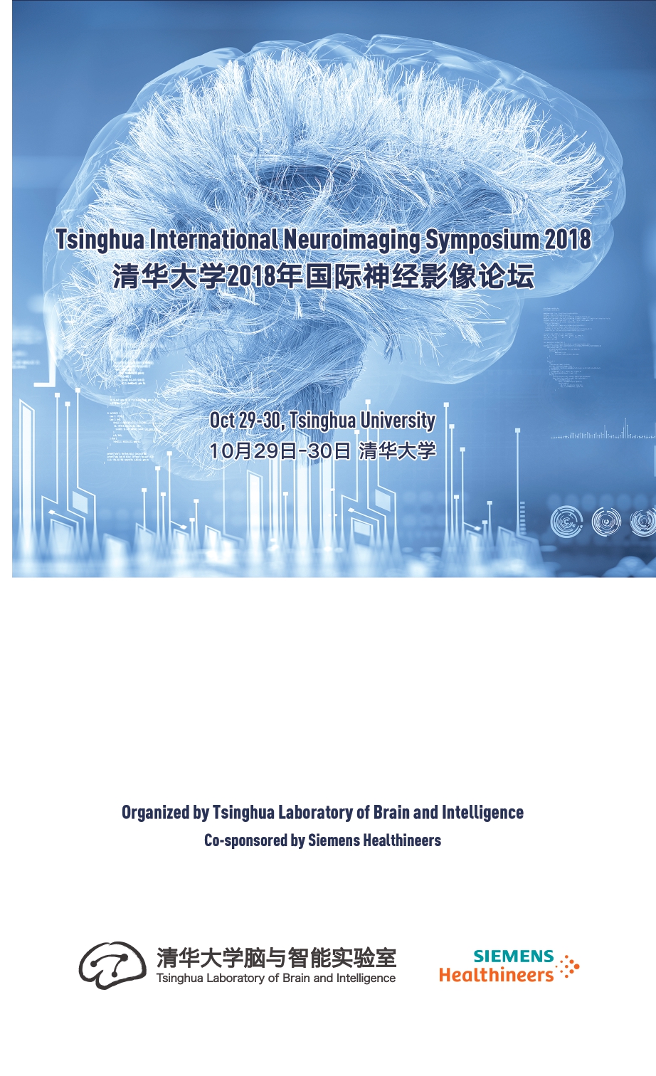 Article 1：日本a片2018年国际神经影像论坛（Tsinghua International Neuroimaging Symposium 2018)_page-0001.jpg