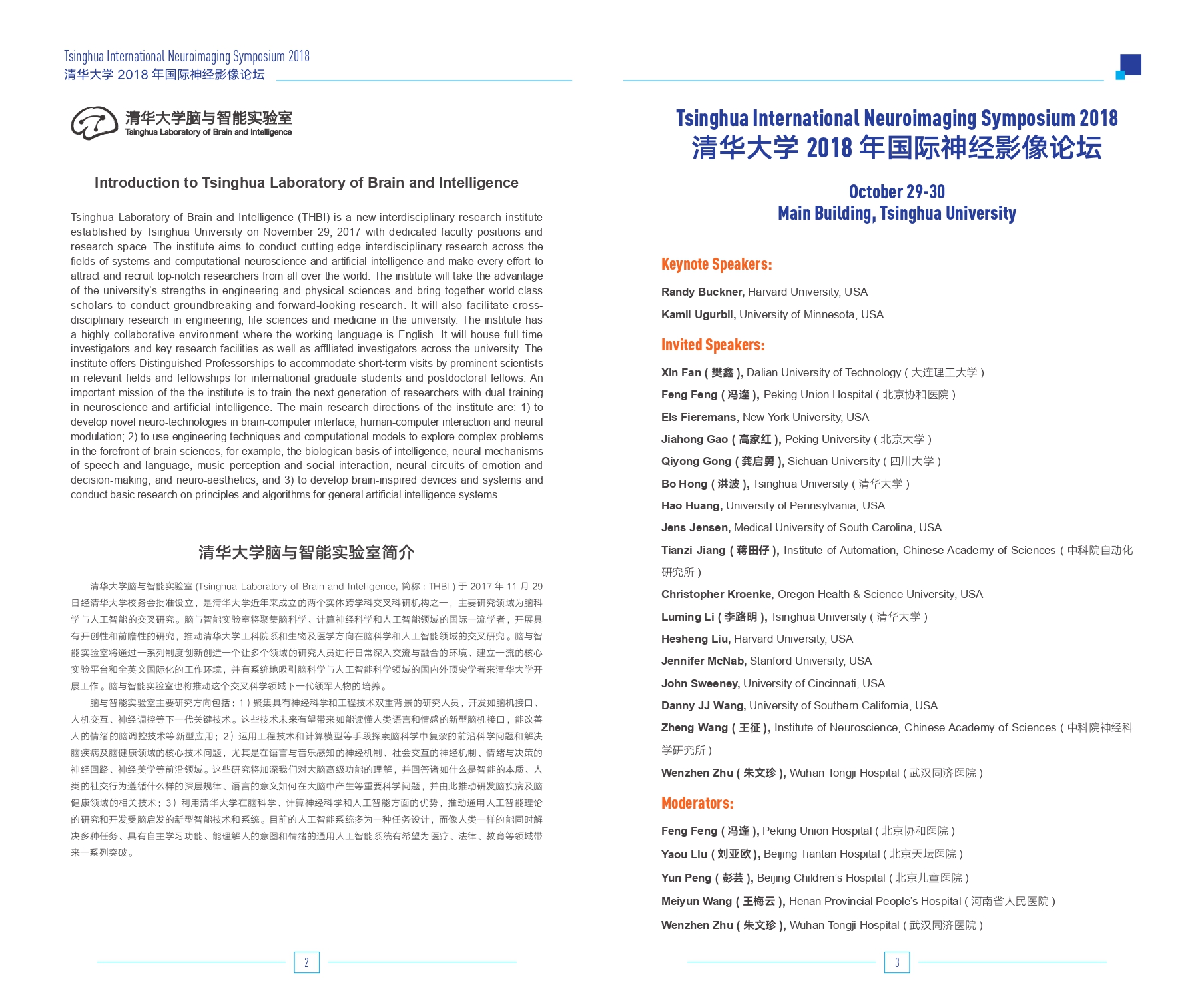 Article 1：日本a片2018年国际神经影像论坛（Tsinghua International Neuroimaging Symposium 2018)_page-0002.jpg